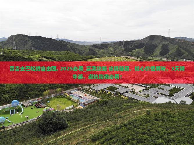 昌吉去西藏巴松措自由团