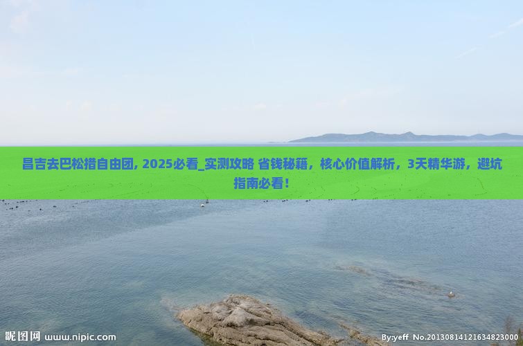 昌吉去西藏巴松措自由团