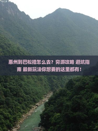 惠州到西藏巴松措攻略