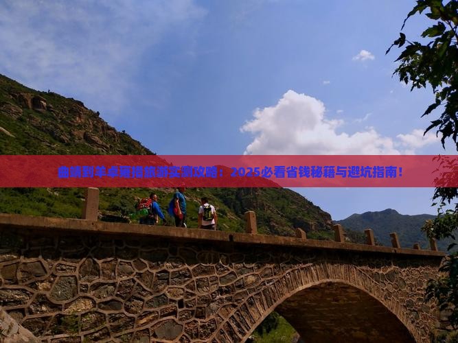 曲靖到西藏羊卓雍措旅游