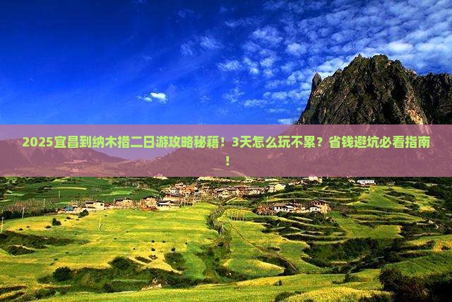 宜昌到西藏纳木措二日游