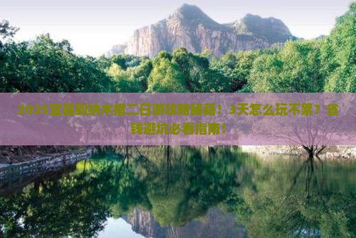 宜昌到西藏纳木措二日游