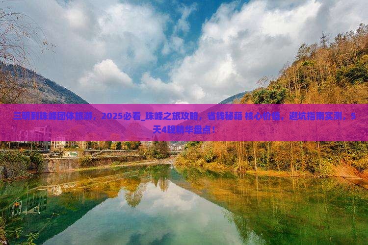 三明到西藏珠峰大本营团体旅游