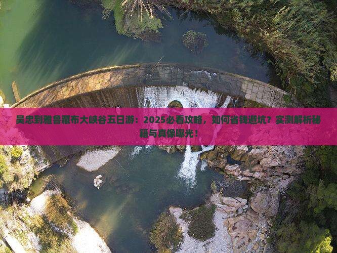 吴忠到西藏雅鲁藏布大峡谷五日游