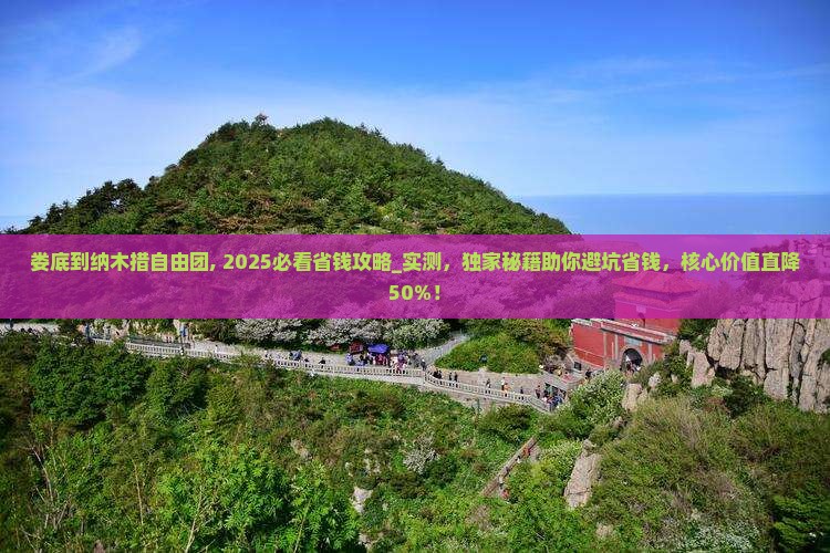 娄底到西藏纳木措自由团