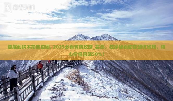 娄底到西藏纳木措自由团
