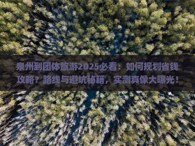 泉州到西藏团体旅游