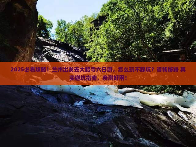 兰州到西藏大昭寺六日游