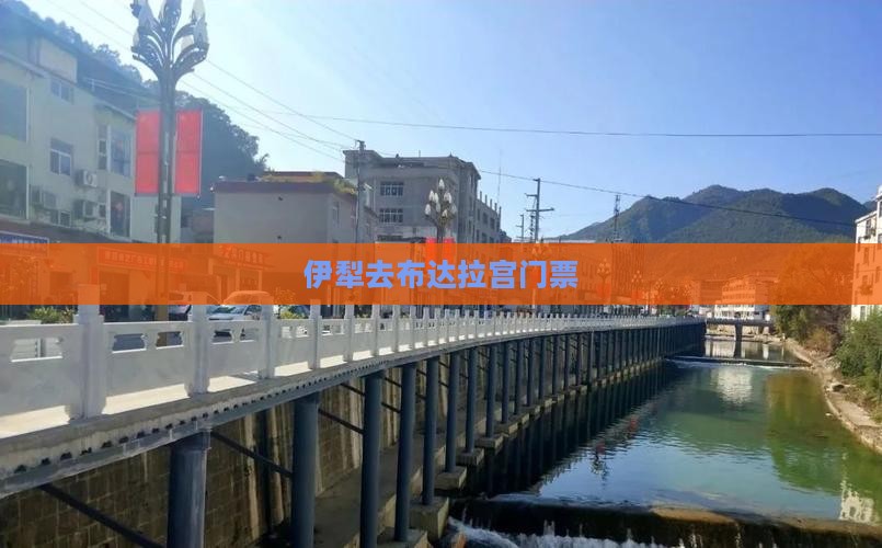 伊犁去西藏布达拉宫门票