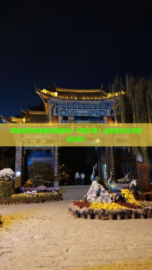 渭南去西藏巴松措旅游