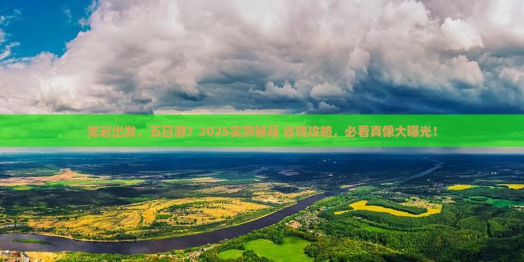龙岩去西藏五日游 龙岩去西藏五日游