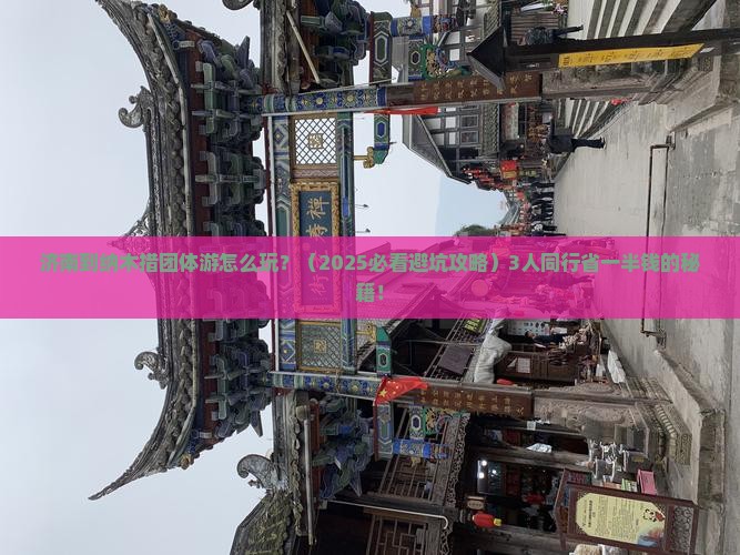 济南到西藏纳木措团体旅游 济南到西藏纳木措团体旅游