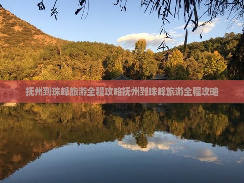 抚州到西藏珠峰大本营旅游