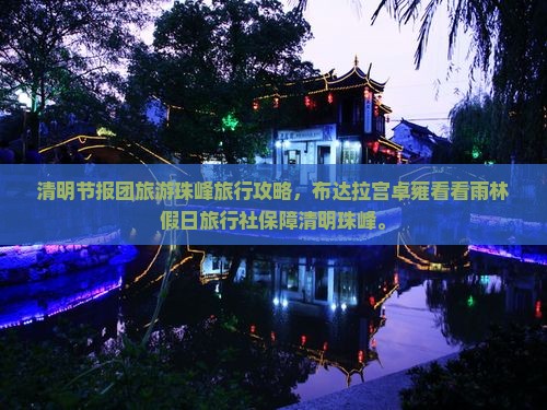 清明节去西藏珠峰大本营团体旅游