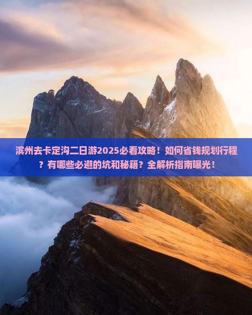 滨州去西藏卡定沟二日游