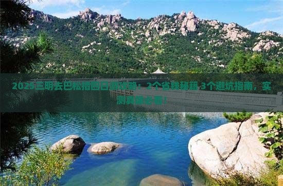 三明去西藏巴松措四日游