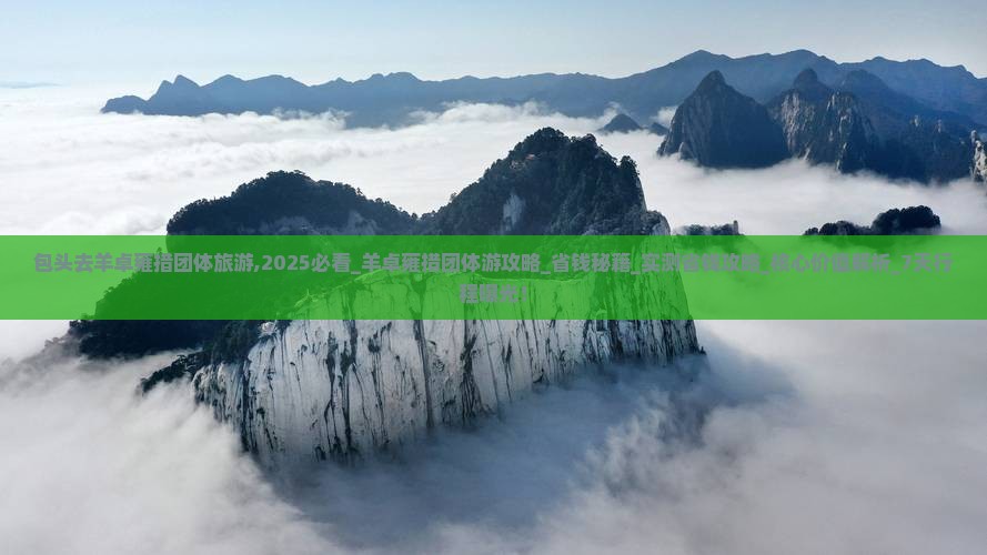 包头去西藏羊卓雍措团体旅游