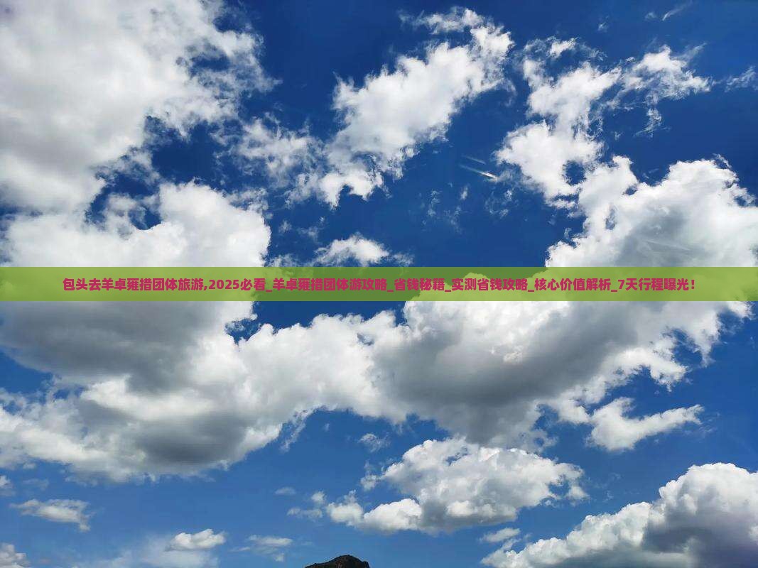 包头去西藏羊卓雍措团体旅游