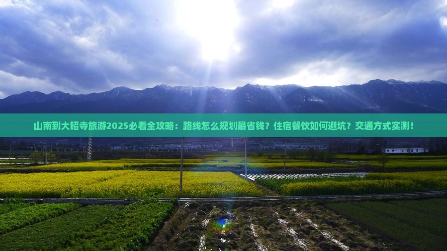 山南到西藏大昭寺旅游