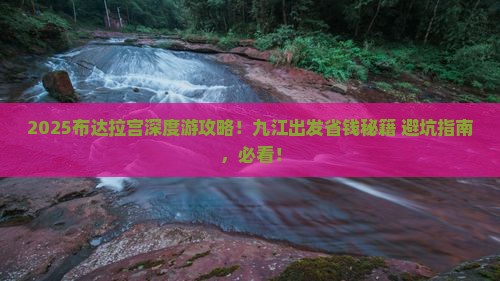 九江去西藏布达拉宫旅行社