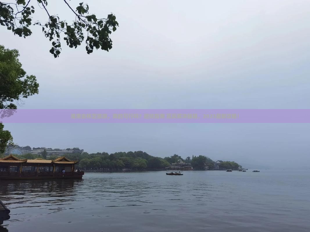 淮南去西藏林芝旅游