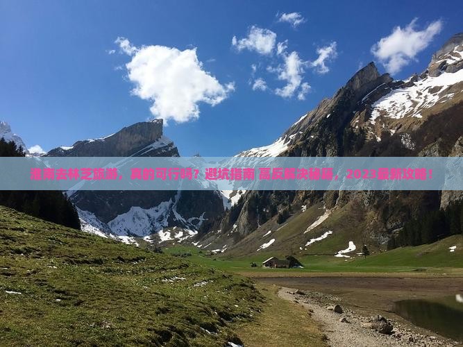 淮南去西藏林芝旅游