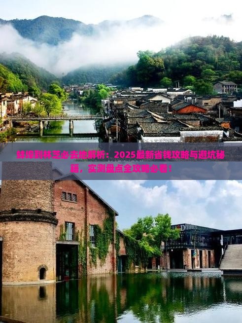 蚌埠到西藏林芝必去地