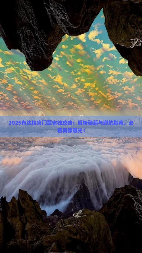 葫芦岛去西藏布达拉宫门票