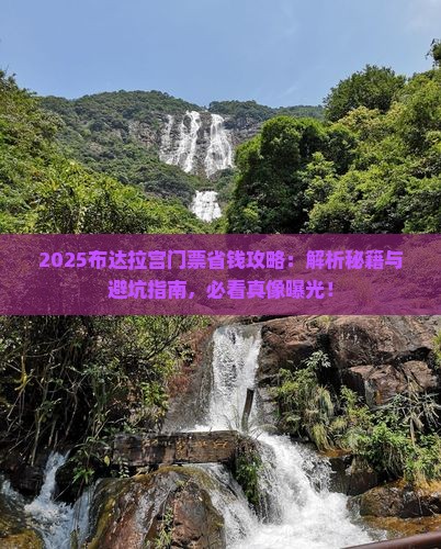 葫芦岛去西藏布达拉宫门票