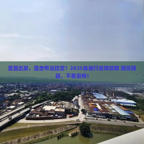 宜昌去西藏布达拉宫自由行