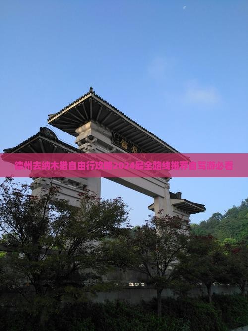 德州去西藏纳木措自由行