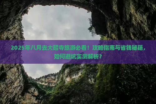 八月去西藏大昭寺旅游