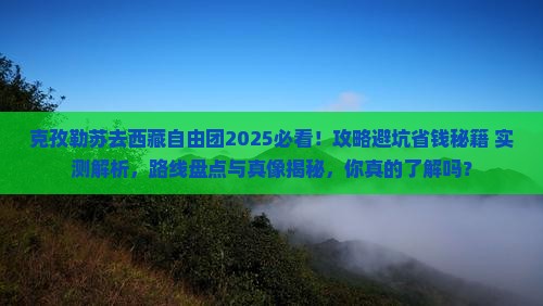 克孜勒苏去西藏自由团