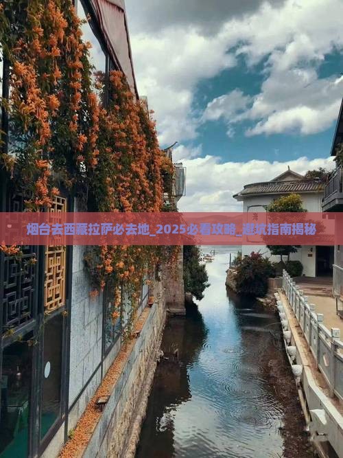 烟台去西藏拉萨必去地