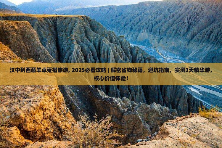 汉中到西藏羊卓雍措旅游