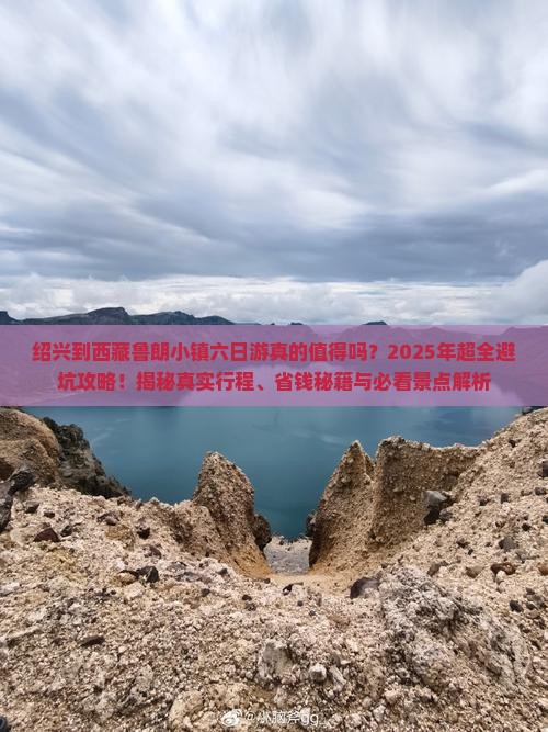 绍兴到西藏鲁朗小镇六日游