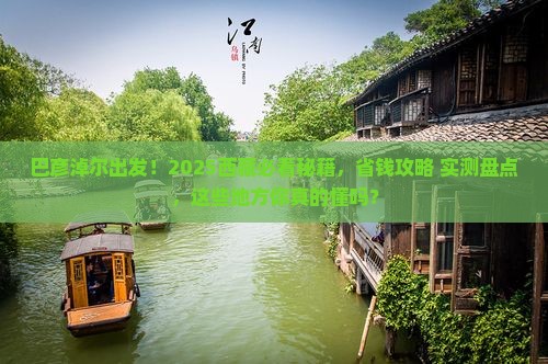 巴彦倬尔到西藏必去地