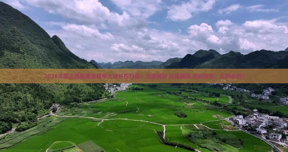 太原去西藏雅鲁藏布大峡谷四日游
