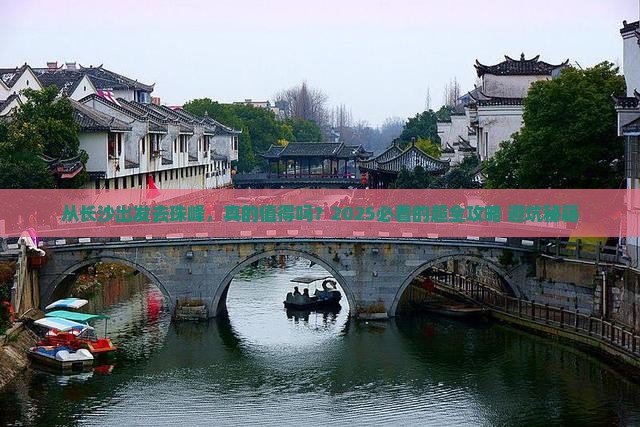 长沙去西藏珠峰大本营景点