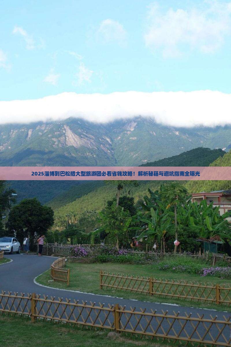 淄博到西藏巴松措大型旅游团
