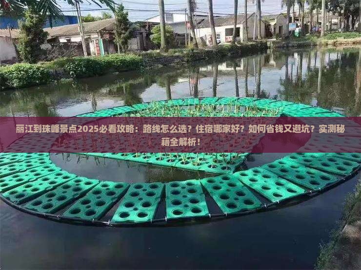 丽江到西藏珠峰大本营景点