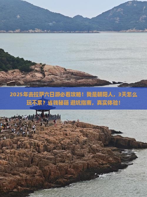 朝阳去西藏拉萨六日游