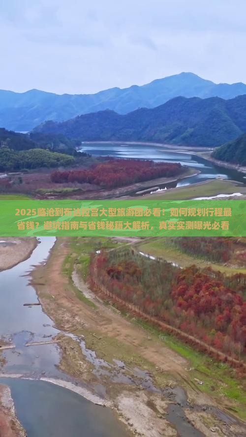 临沧到西藏布达拉宫大型旅游团