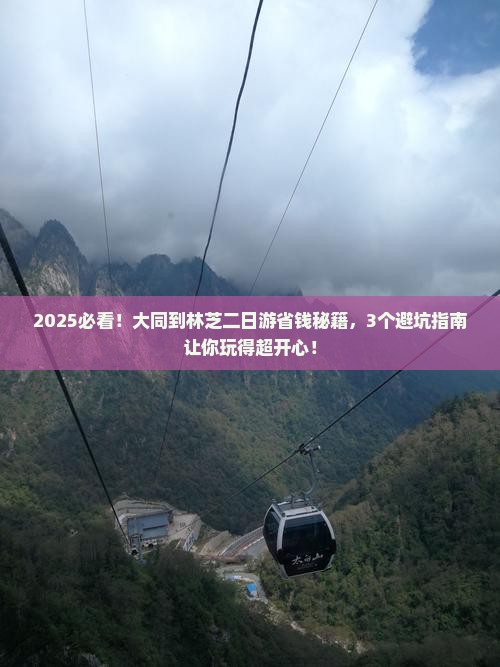 大同到西藏林芝二日游