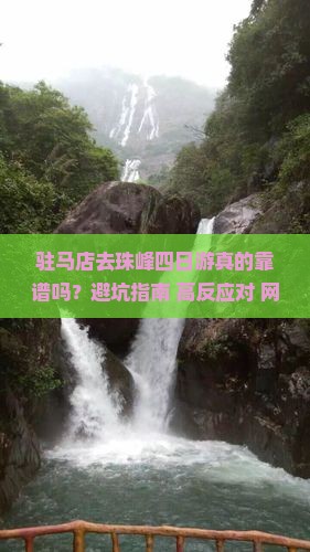 驻马店去西藏珠峰大本营四日游