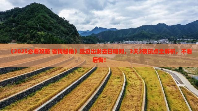 延边去西藏日喀则哪里玩