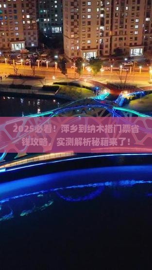 萍乡到西藏纳木措门票