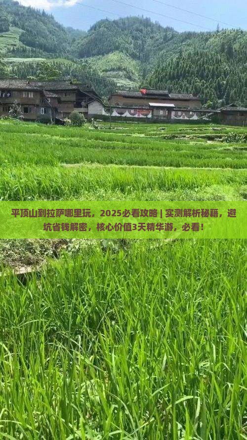 平顶山到西藏拉萨哪里玩