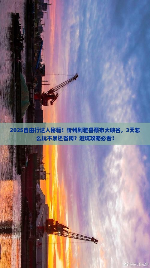 忻州到西藏雅鲁藏布大峡谷自由团