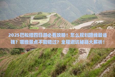 七月到西藏巴松措四日游